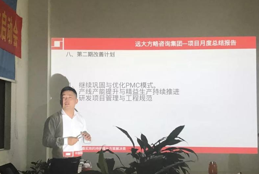 深圳菲炫電子科技攜手遠大方略落地《精益生產(chǎn)》駐廠管理咨詢項目